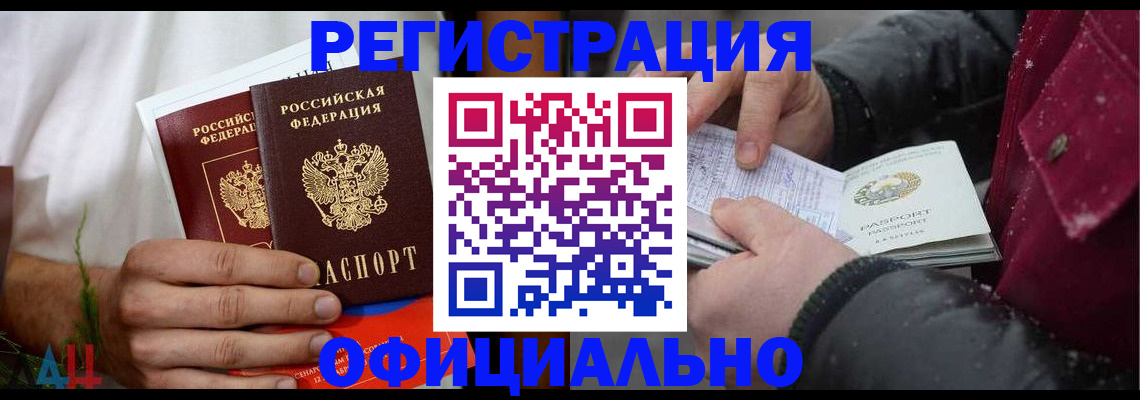 прописка от собственника в Барнауле